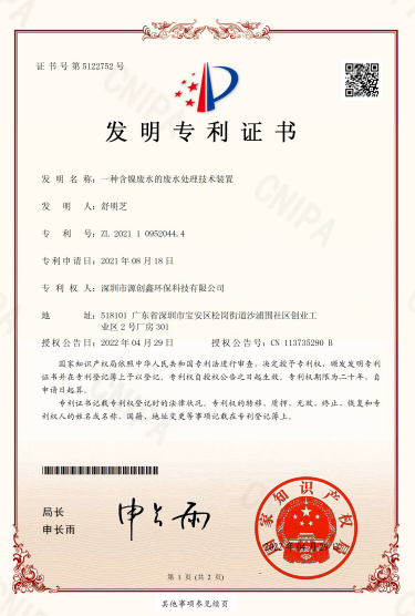 一種含鎳廢水的廢水處理技術(shù)裝置-發(fā)明專利