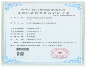 廢水處理設(shè)備遠程控制系統(tǒng)V1.0